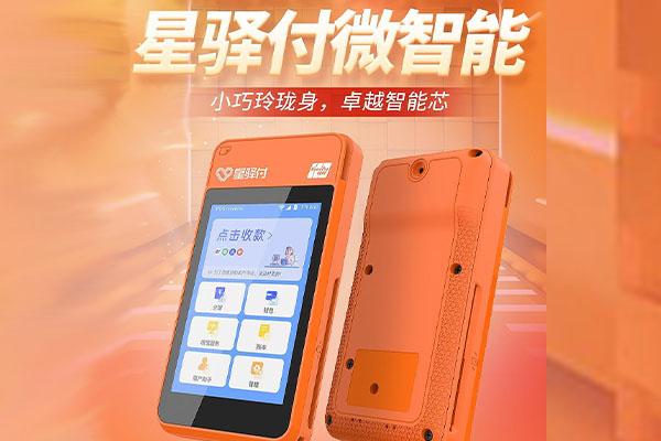 大宁国通微电签POS机